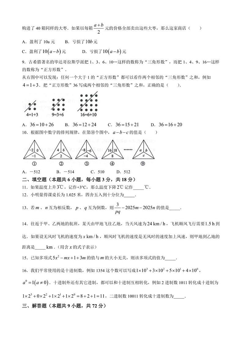 2024～2025学年广东省广州市南武中学七年级(上)期中数学试卷(含答案)第2页