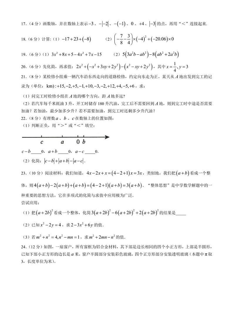 2024～2025学年广东省广州市南武中学七年级(上)期中数学试卷(含答案)第3页
