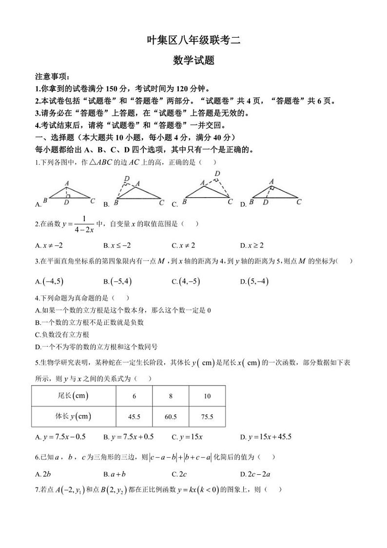 2024～2025学年安徽省六安市叶集区十校八年级(上)联考二月考数学试卷(含答案)01