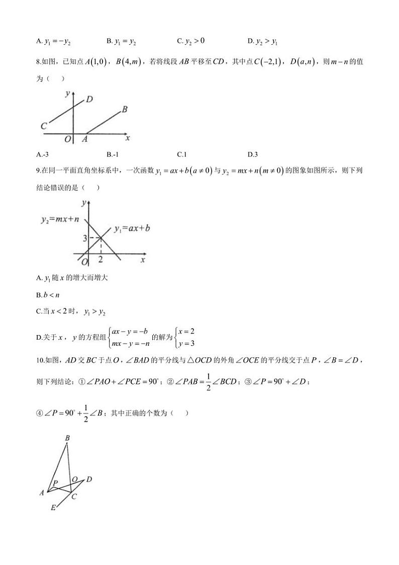2024～2025学年安徽省六安市叶集区十校八年级(上)联考二月考数学试卷(含答案)02
