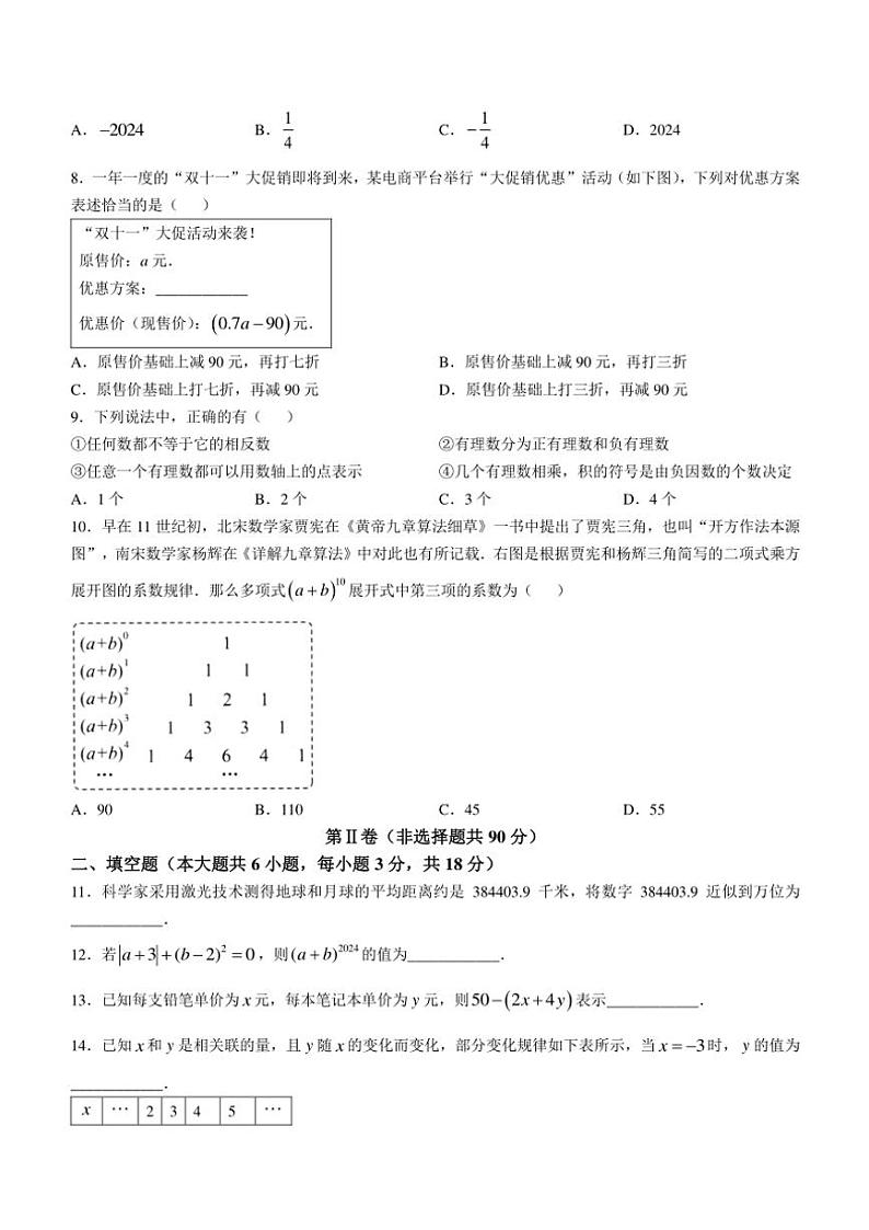 2024～2025学年山东省临沂市兰山区七年级(上)期中数学试卷(含答案)02