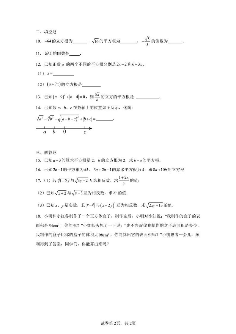 苏科版八年级上册数学4.2立方根同步练习(含答案)第2页