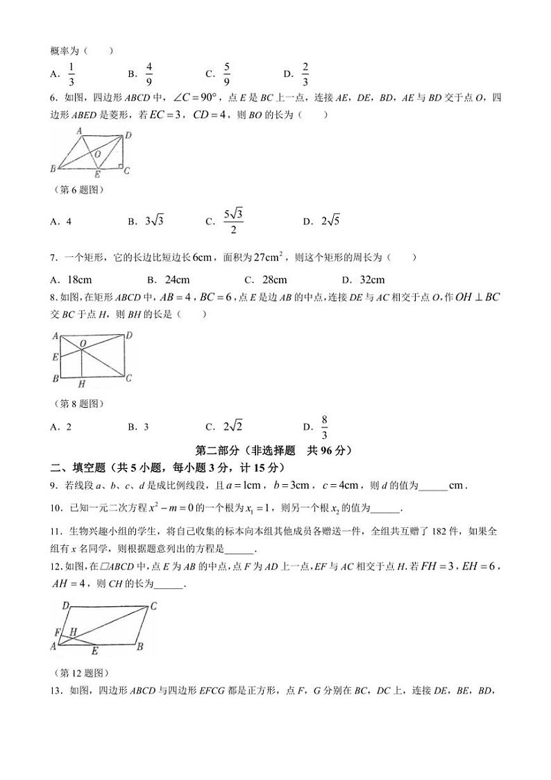 2024～2025学年陕西省榆林市神木市九年级(上)期中数学试卷(含答案)第2页