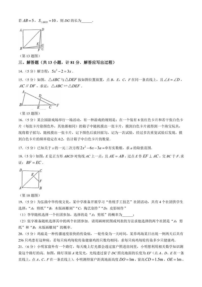 2024～2025学年陕西省榆林市神木市九年级(上)期中数学试卷(含答案)第3页
