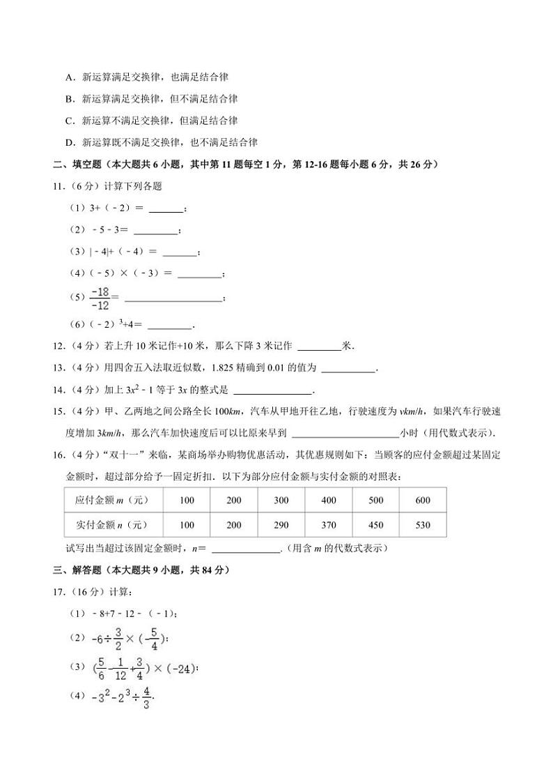 2024～2025学年福建省厦门市思明区七年级(上)期中数学试卷(含答案)第2页