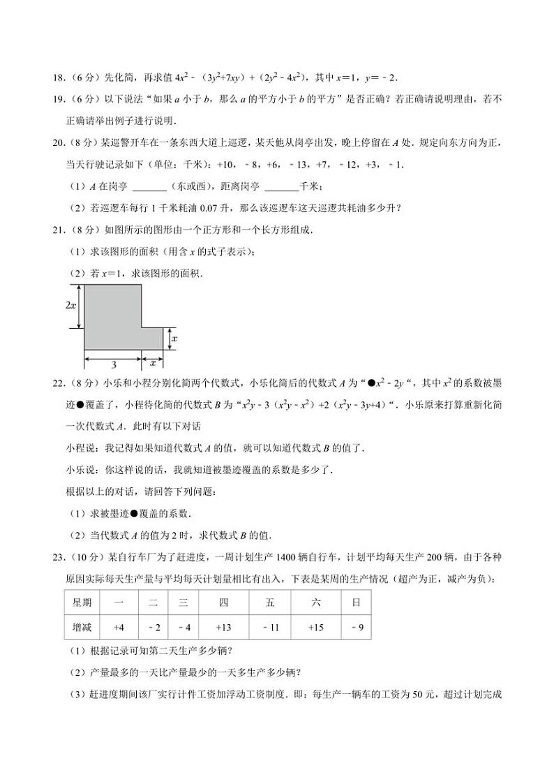 2024～2025学年福建省厦门市思明区七年级(上)期中数学试卷(含答案)第3页