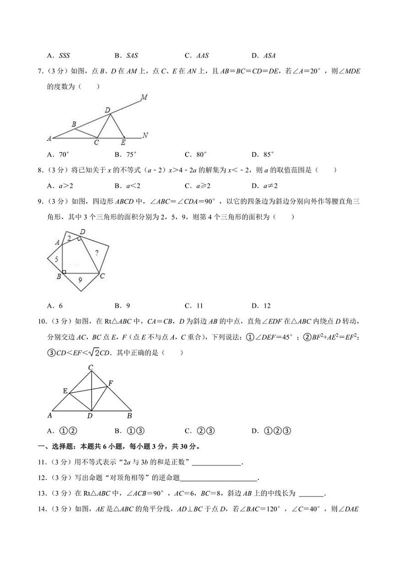2024～2025学年浙江省杭州市西湖区保俶塔教育集团八年级(上)期中数学试卷(含答案)第2页