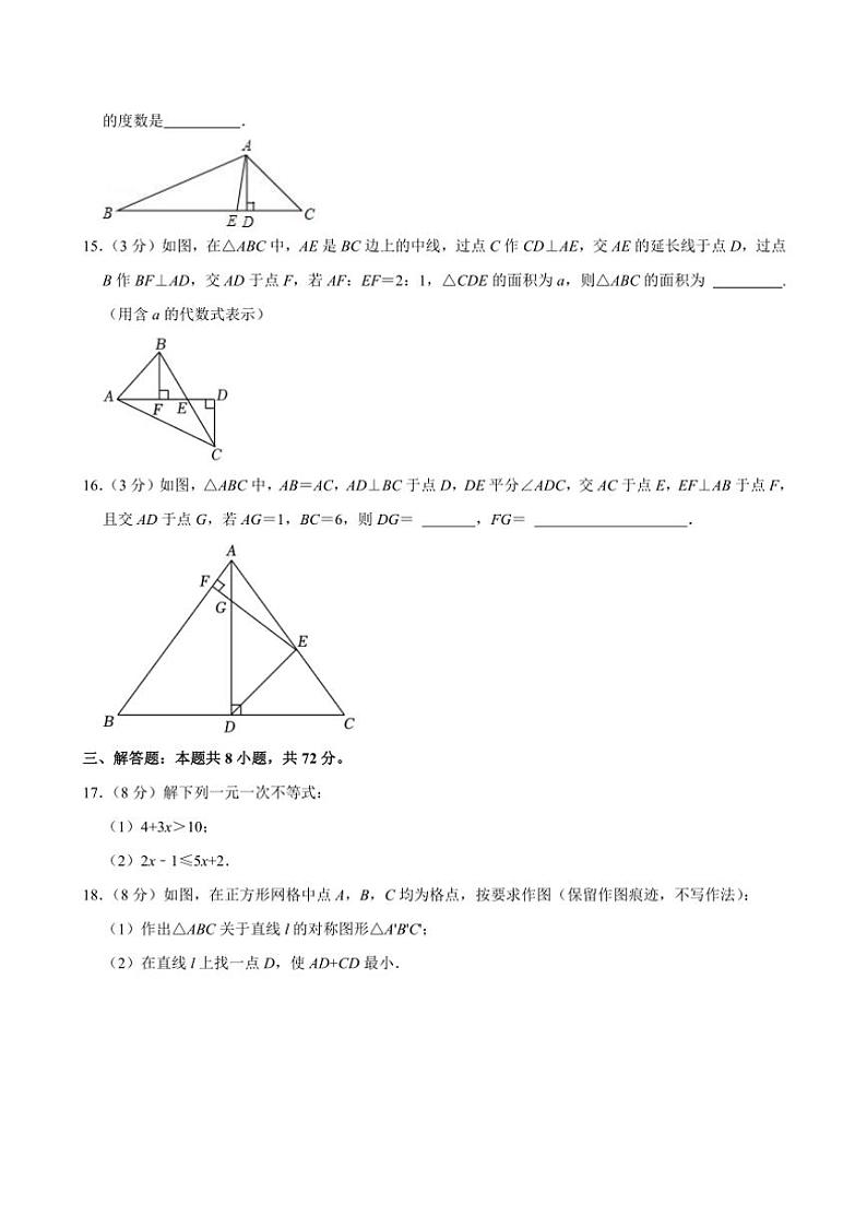 2024～2025学年浙江省杭州市西湖区保俶塔教育集团八年级(上)期中数学试卷(含答案)第3页