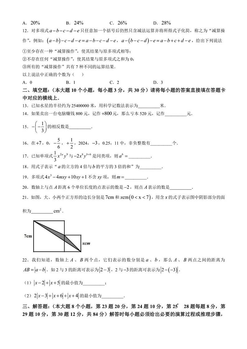 2024～2025学年重庆市育才中学教育集团七年级(上)期中考试数学试卷(含答案)第2页
