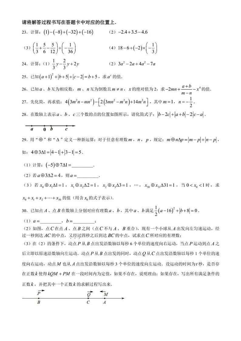 2024～2025学年重庆市育才中学教育集团七年级(上)期中考试数学试卷(含答案)第3页