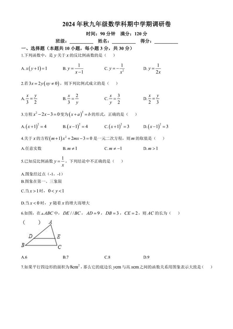 2024～2025学年湖南省岳阳市湘阴县岭北五校联考九年级(上)期中数学试卷(含答案)01