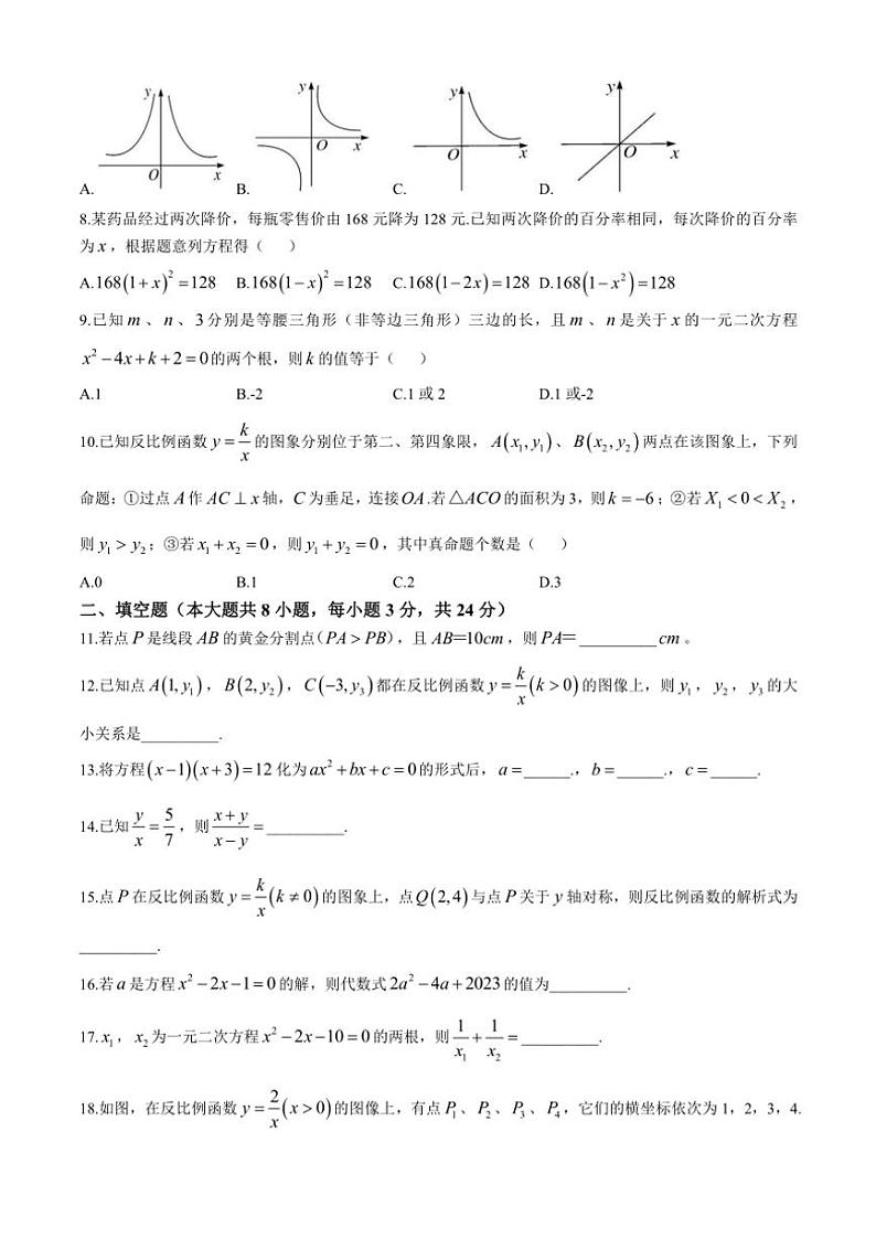2024～2025学年湖南省岳阳市湘阴县岭北五校联考九年级(上)期中数学试卷(含答案)02