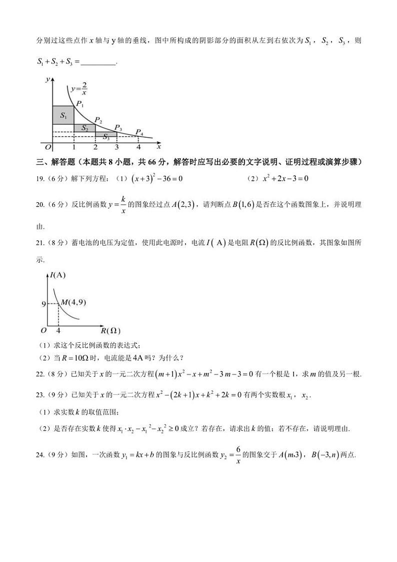 2024～2025学年湖南省岳阳市湘阴县岭北五校联考九年级(上)期中数学试卷(含答案)03