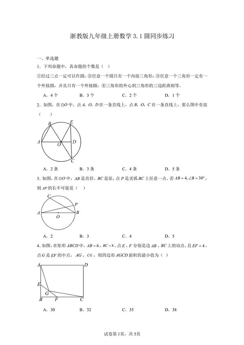 浙教版九年级上册数学3.1圆同步练习(含答案)第1页
