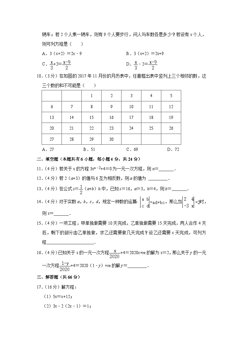 浙教新版七年级上册数学《第5章 一元一次方程》单元测试卷（浙江省杭州市西湖区西溪中学）02