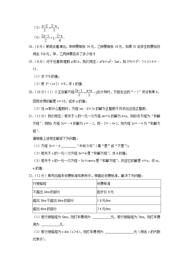 浙教新版七年级上册数学《第5章 一元一次方程》单元测试卷（浙江省杭州市西湖区西溪中学）03