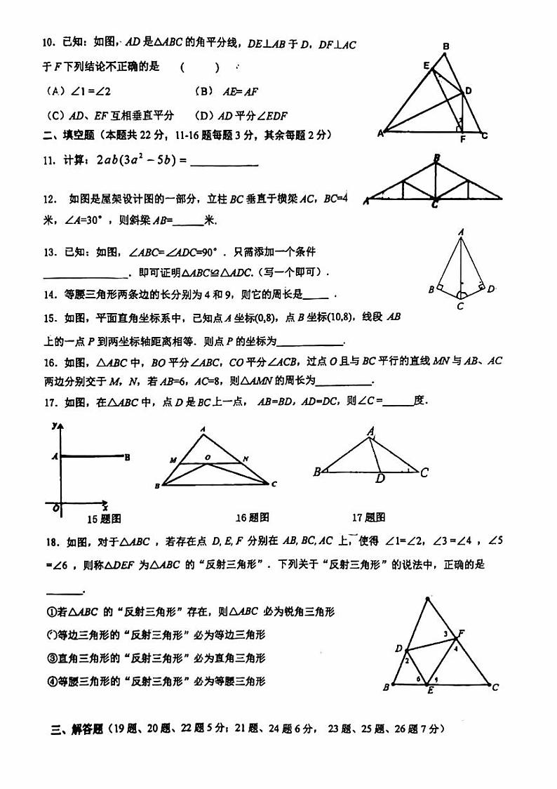 2024北京八一学校初二（上）期中数学试卷第2页