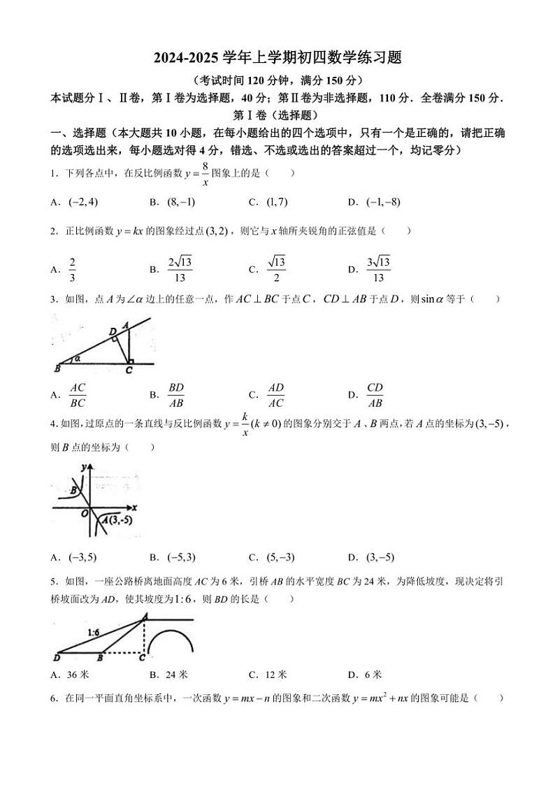 2024～2025学年山东省泰安市高新区九年级(上)期中数学试卷(含答案)第1页