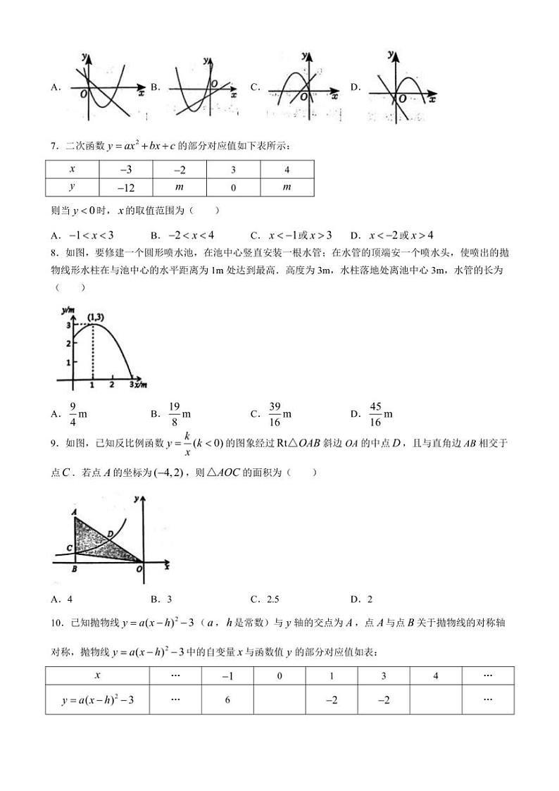 2024～2025学年山东省泰安市高新区九年级(上)期中数学试卷(含答案)第2页
