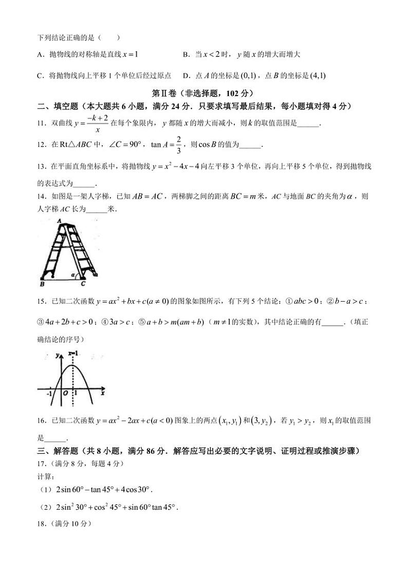 2024～2025学年山东省泰安市高新区九年级(上)期中数学试卷(含答案)第3页
