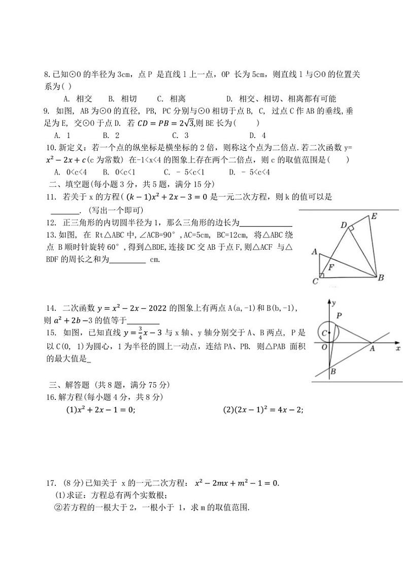 2024～2025学年河南省漯河市第三初级中学九年级(上)数学期中卷(含答案)第2页