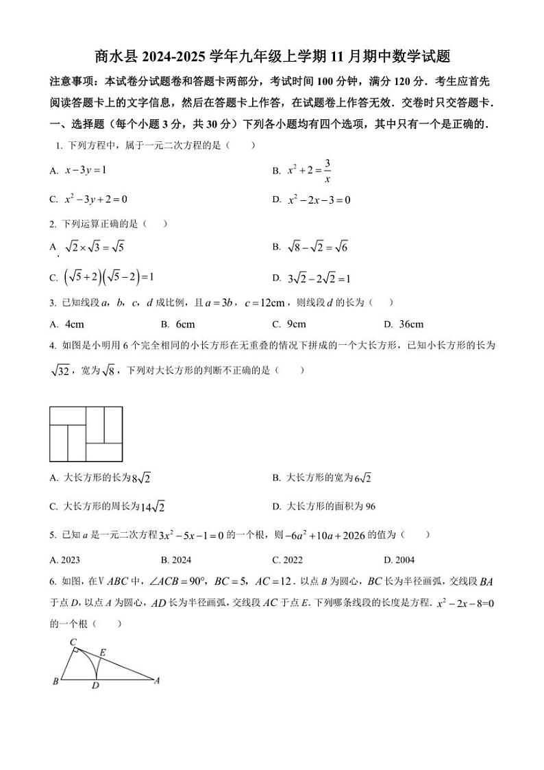 2024～2025学年河南省周口市商水县九年级(上)期中数学试卷(含简单答案)第1页