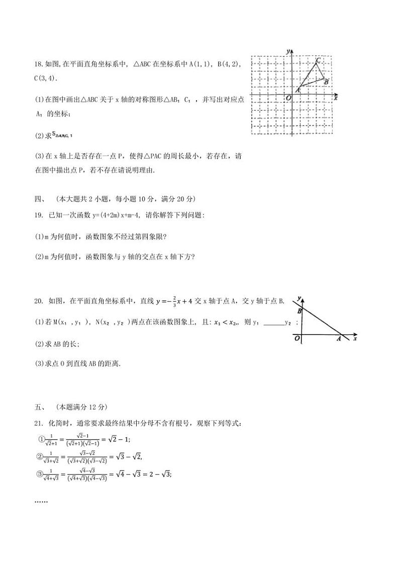 2024～2025学年安徽省淮北市八年级(上)期中数学试卷(含答案)第3页