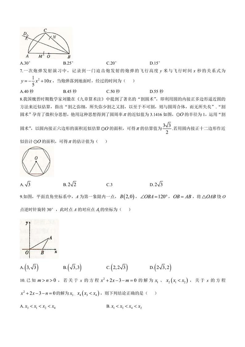 2024～2025学年内蒙古自治区乌兰察布市初中联盟校九年级(上)期中学科素养评价数学试卷(含答案)第2页