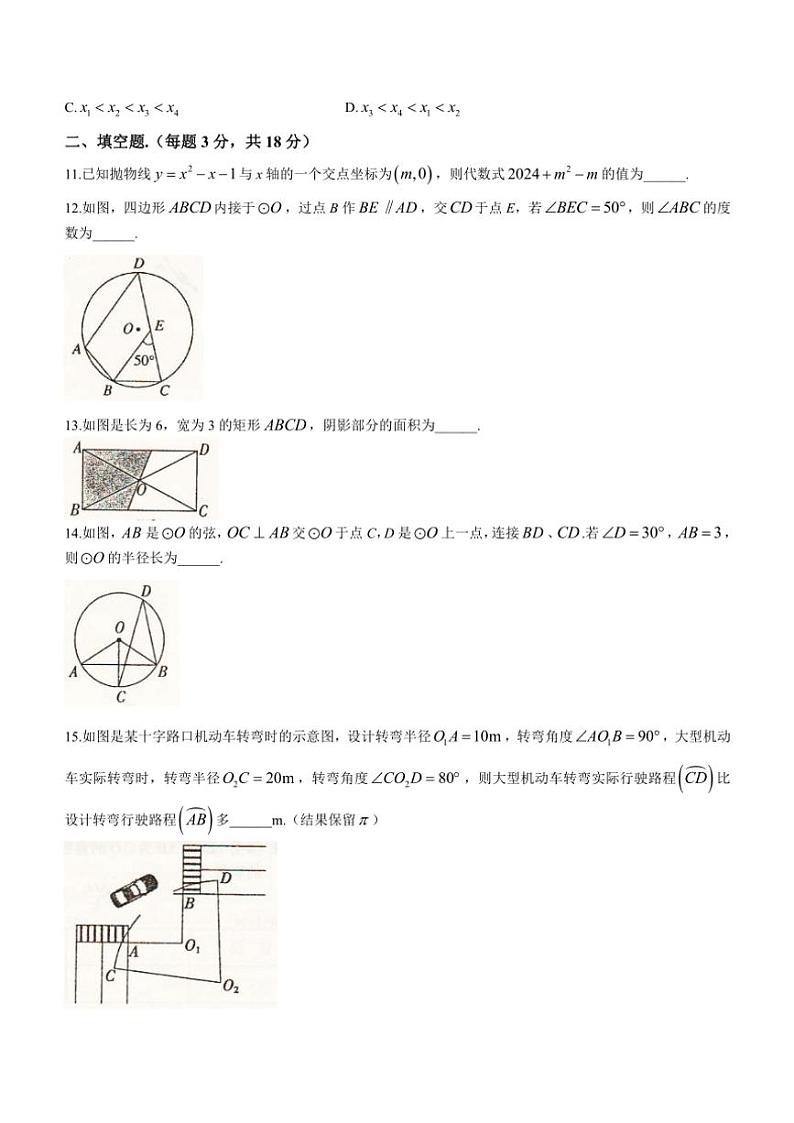 2024～2025学年内蒙古自治区乌兰察布市初中联盟校九年级(上)期中学科素养评价数学试卷(含答案)第3页
