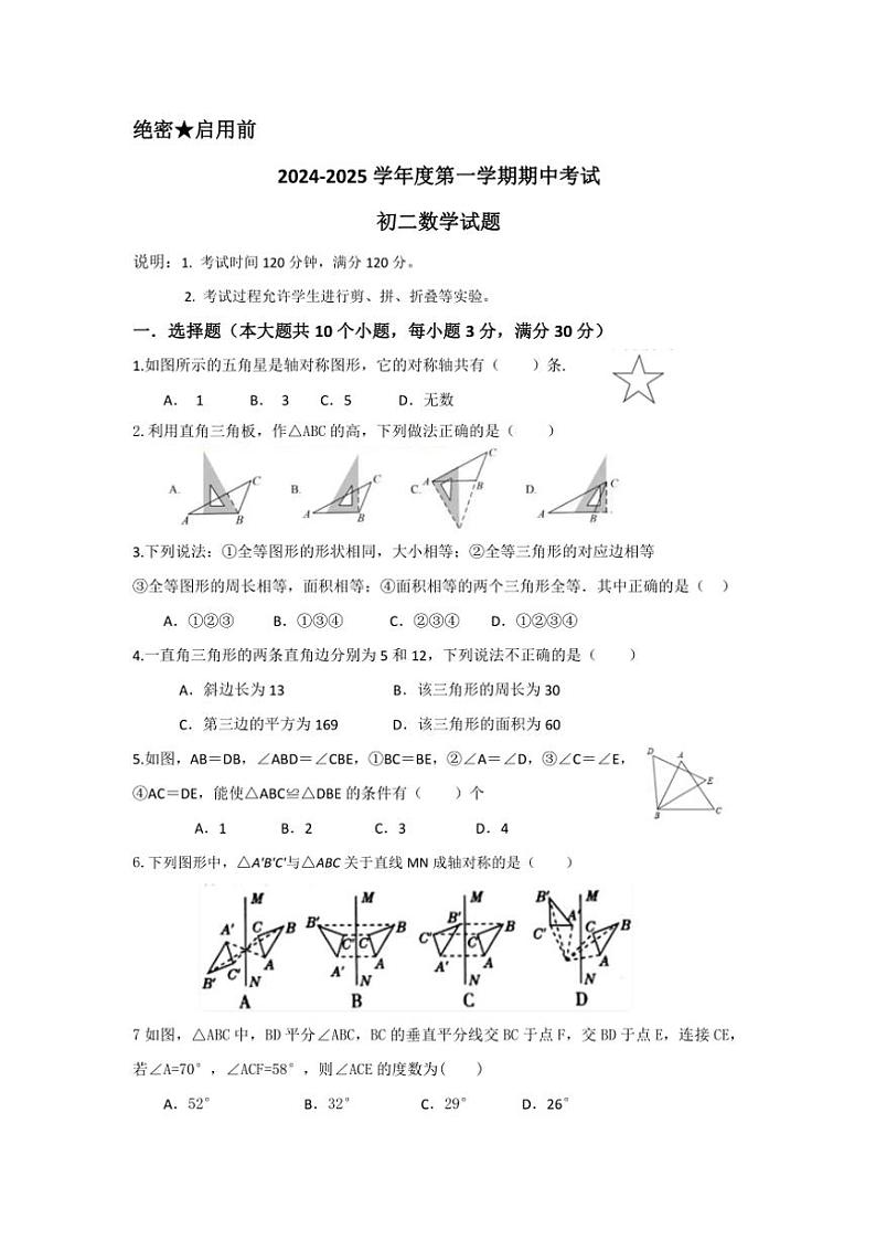 2024～2025学年山东省烟台市招远市(五四制)七年级(上)期中数学试卷(含答案)第1页