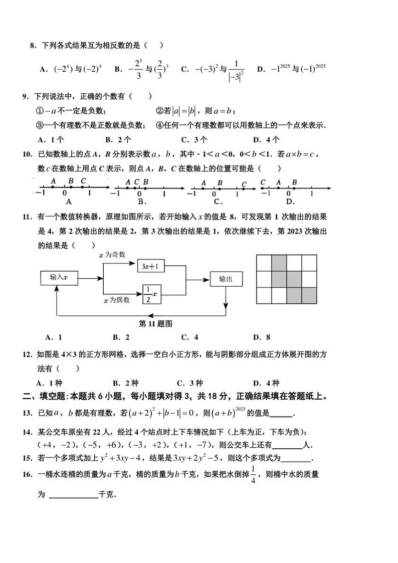 2024～2025学年山东省枣庄市台儿庄区七年级(上)期中数学试卷(含答案)第2页