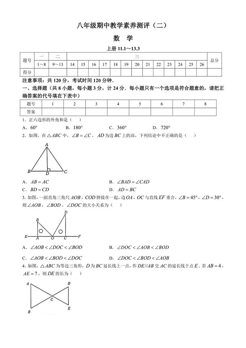 2024～2025学年陕西省安康市旬阳县公馆初级中学八年级(上)期中数学试卷(含答案)第1页