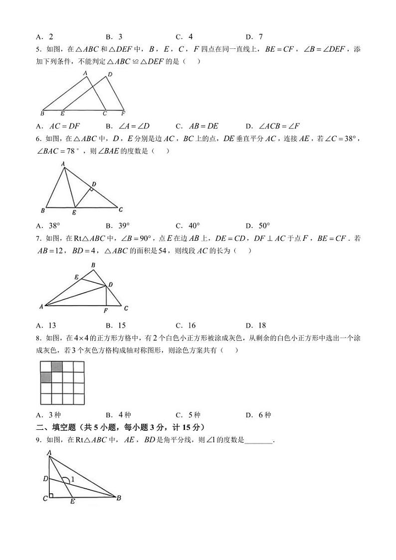 2024～2025学年陕西省安康市旬阳县公馆初级中学八年级(上)期中数学试卷(含答案)第2页