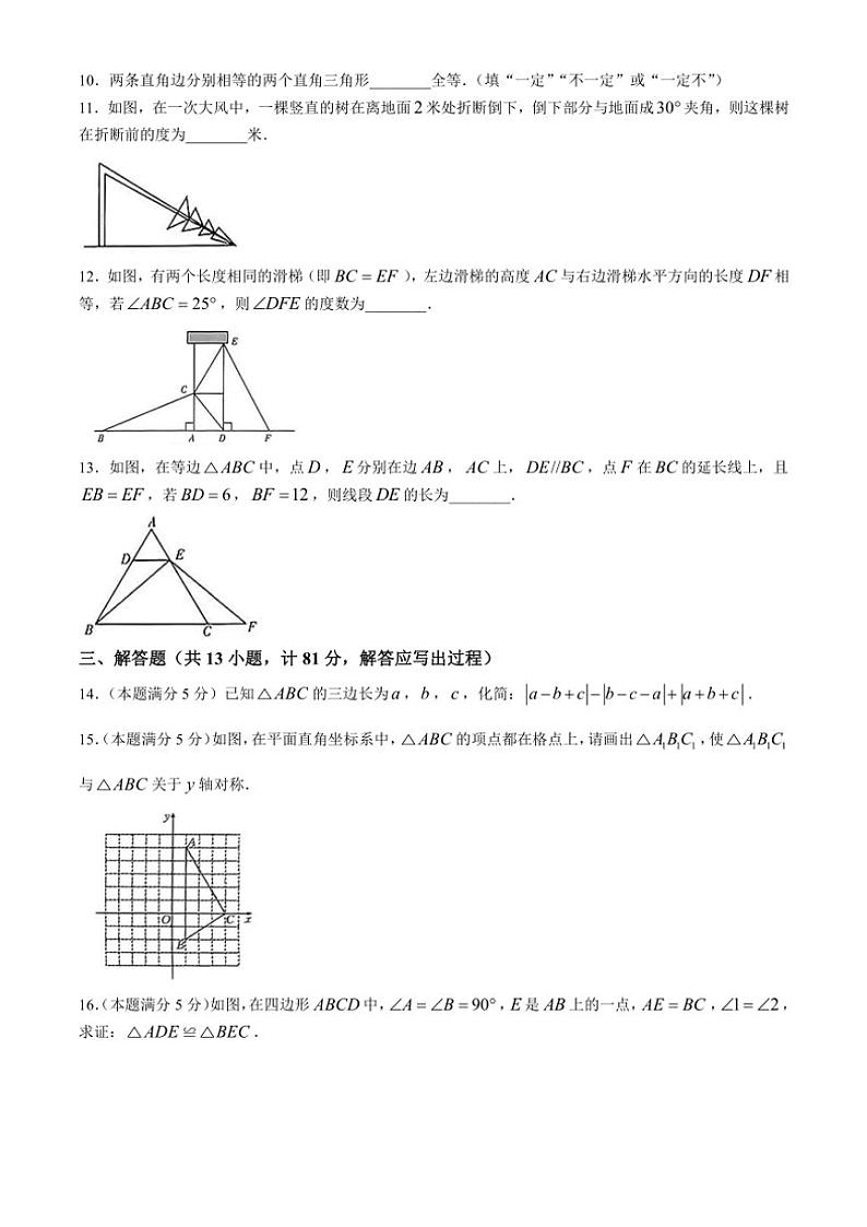 2024～2025学年陕西省安康市旬阳县公馆初级中学八年级(上)期中数学试卷(含答案)第3页