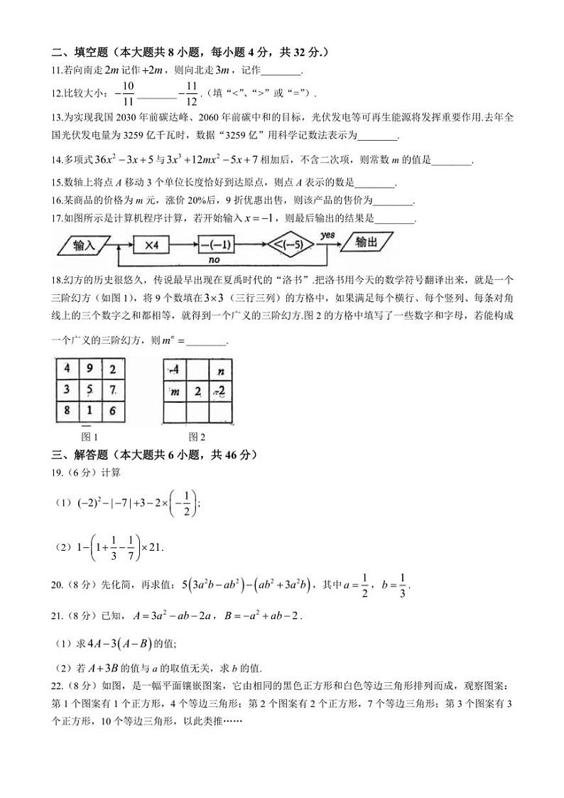2024—2025学年安徽省马鞍山市第七中学七年级(上)期中数学试卷(含答案)第2页