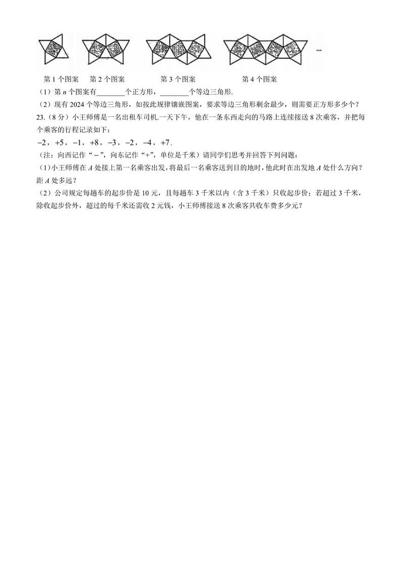 2024—2025学年安徽省马鞍山市第七中学七年级(上)期中数学试卷(含答案)第3页