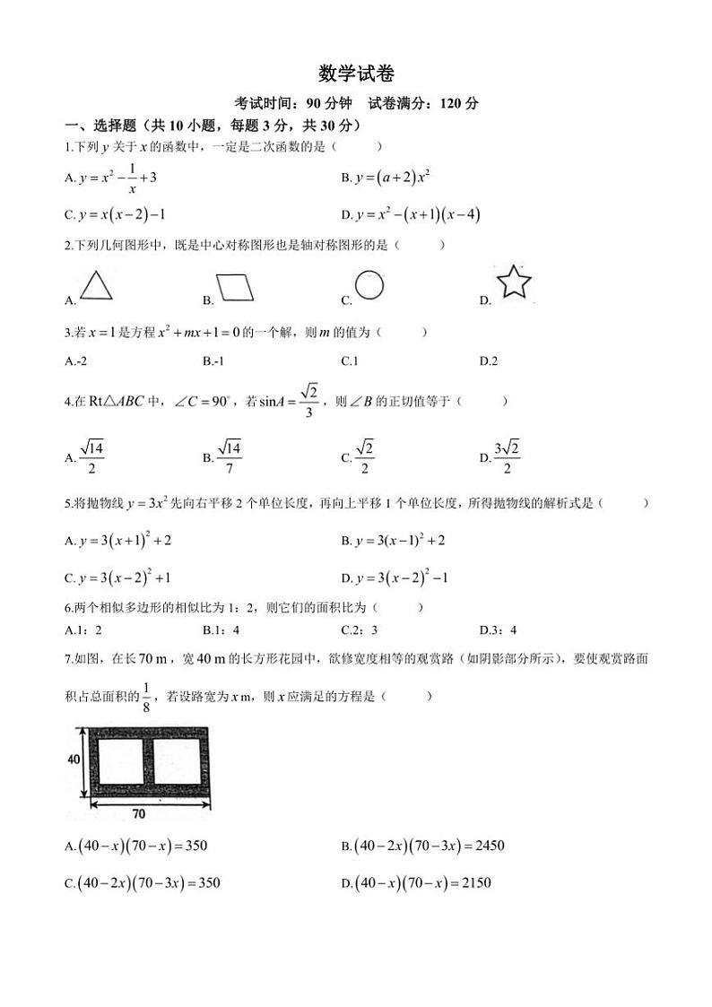 2024～2025学年辽宁省鞍山市高新区九年级(上)期中测试数学试卷(含答案)第1页