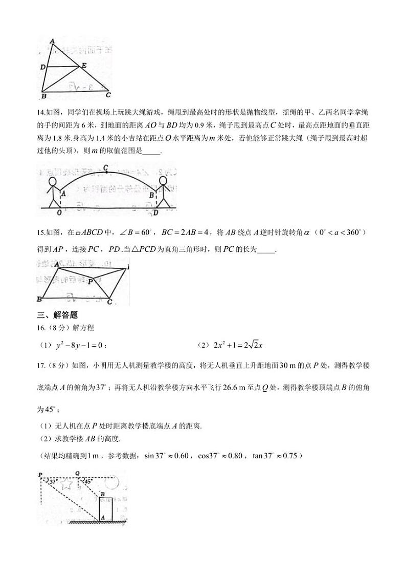 2024～2025学年辽宁省鞍山市高新区九年级(上)期中测试数学试卷(含答案)第3页