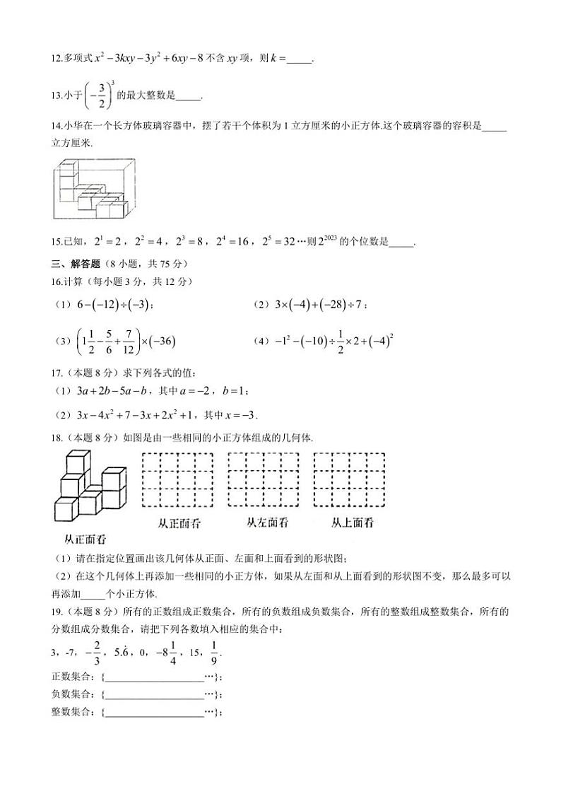 2024～2025学年河南省平顶山市宝丰县七年级(上)期中数学试卷(含答案)第3页