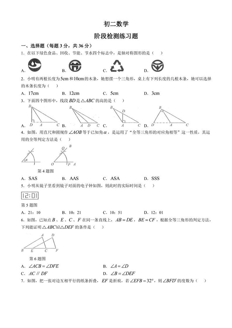 2024～2025学年山东省烟台市芝罘区(五四制)七年级(上)期中数学试卷(含答案)第1页