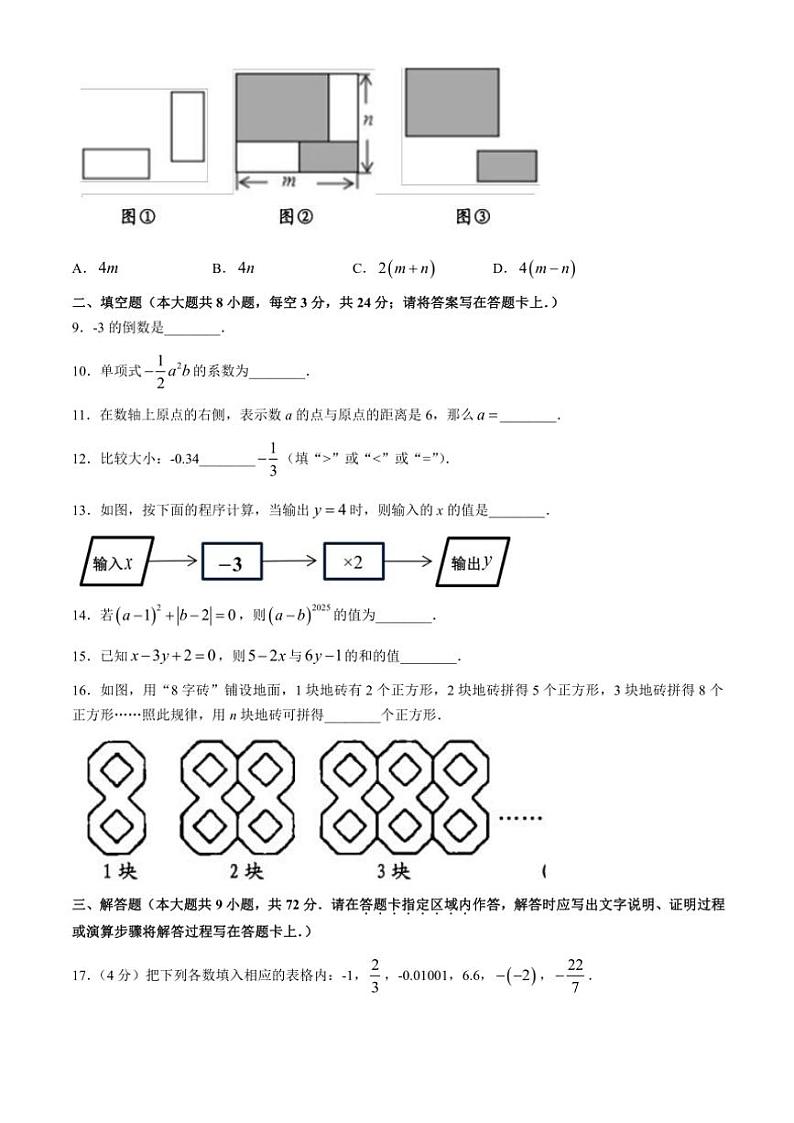 2024～2025学年江苏省淮安市翔宇中学七年级(上)期中数学试卷(含答案)第2页