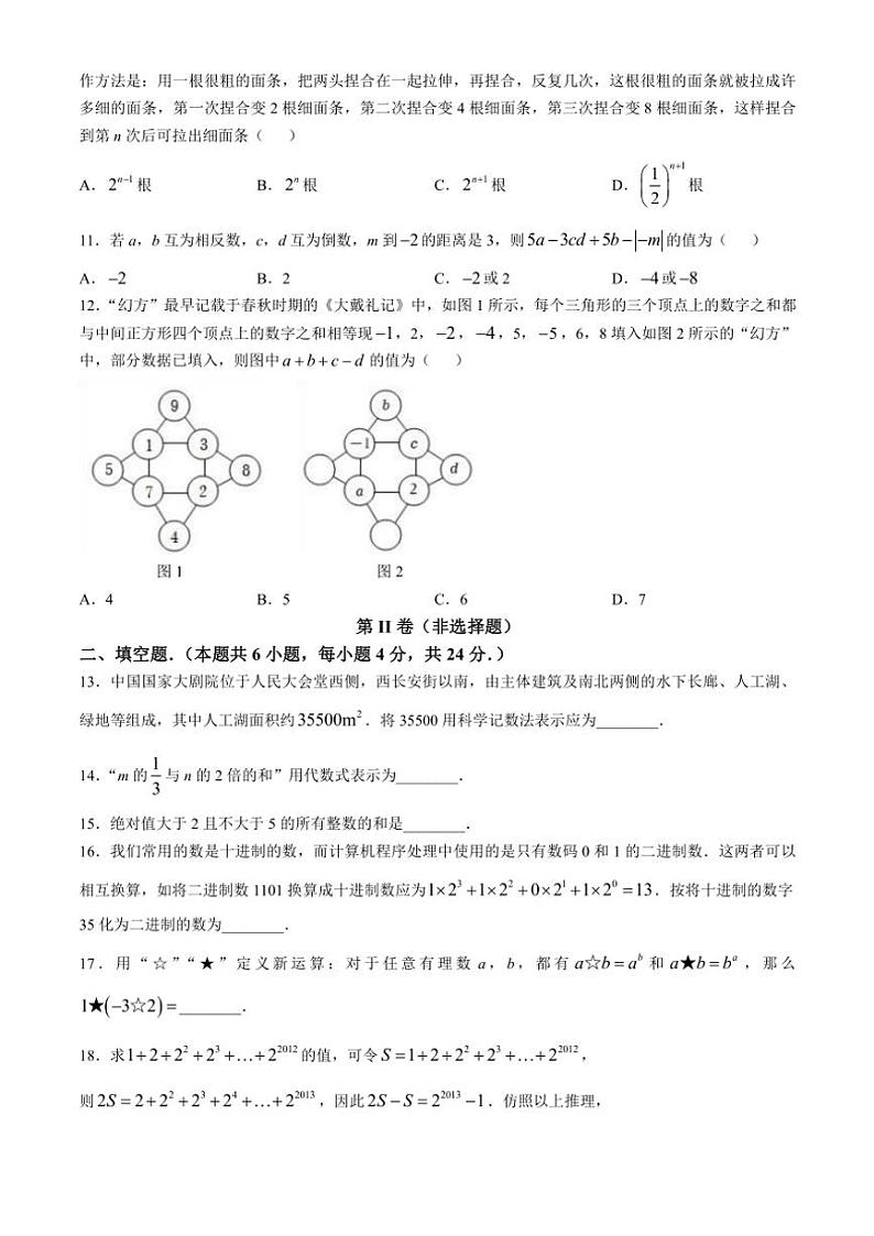 2024—2025学年山东省德州市德城区七年级(上)期中数学试卷(含答案)第2页