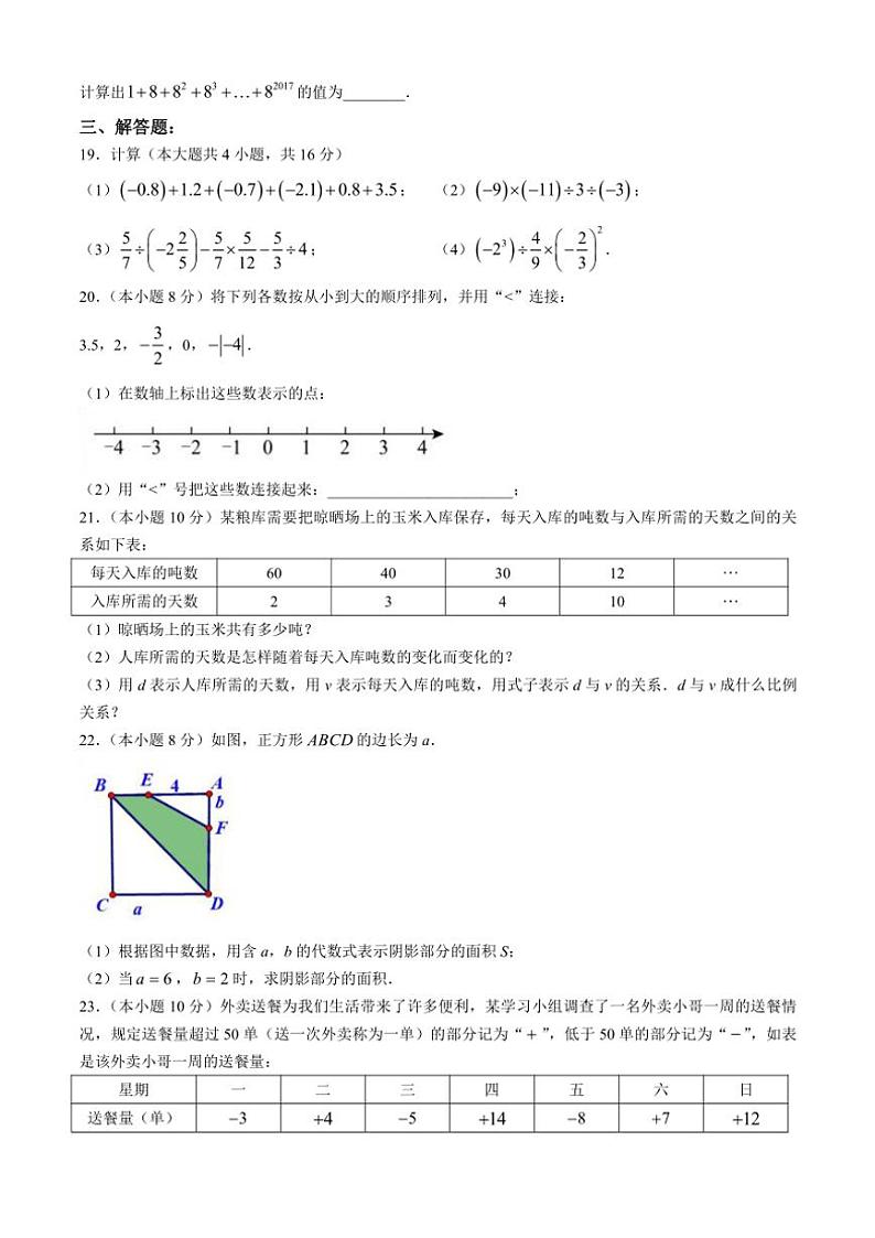 2024—2025学年山东省德州市德城区七年级(上)期中数学试卷(含答案)第3页
