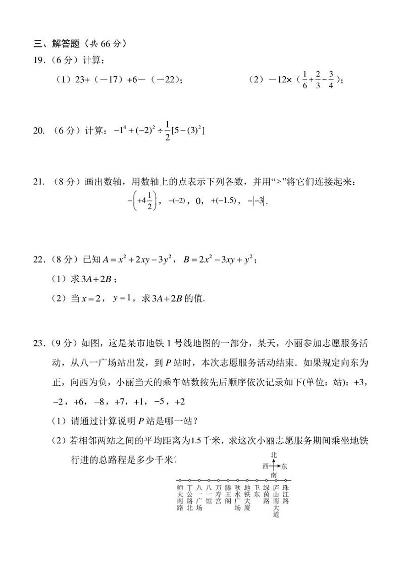 2024～2025学年湖南省怀化市通道县七年级(上)期中数学试卷(含答案)第3页