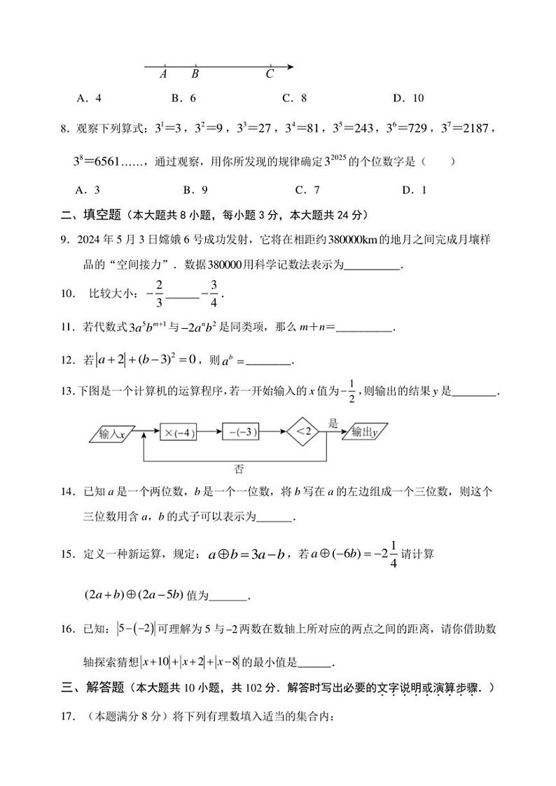 2024～2025学年江苏省连云港市七年级(上)数学期中模拟试卷(含答案)第2页