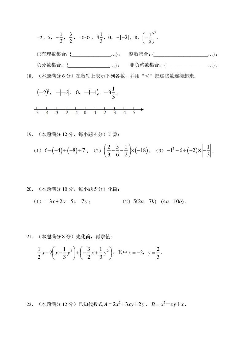 2024～2025学年江苏省连云港市七年级(上)数学期中模拟试卷(含答案)第3页