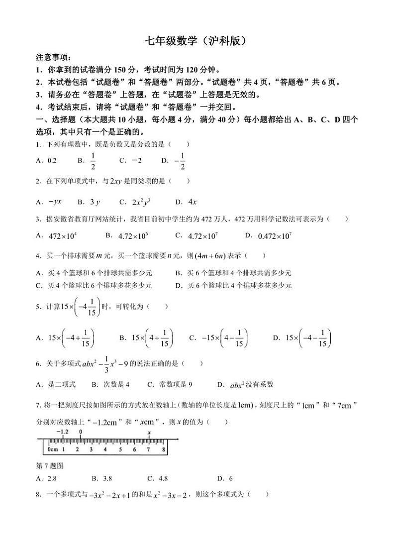 2024～2025学年安徽省安庆市桐城市黄岗初级中学七年级(上)期中数学试卷(含答案)第1页