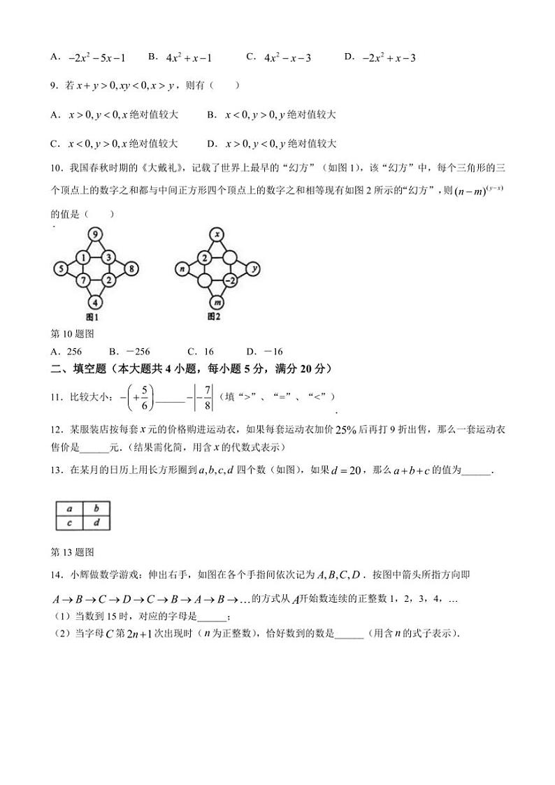 2024～2025学年安徽省安庆市桐城市黄岗初级中学七年级(上)期中数学试卷(含答案)第2页