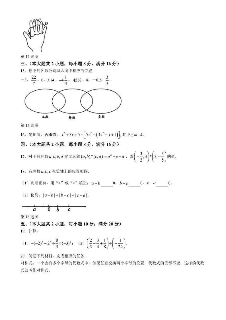2024～2025学年安徽省安庆市桐城市黄岗初级中学七年级(上)期中数学试卷(含答案)第3页