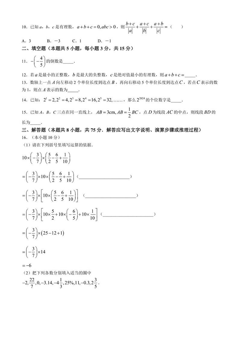 2024～2025学年辽宁省沈阳市法库县七年级(上)期中数学试卷(含答案)第2页